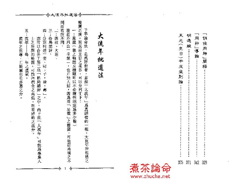 梁湘润-大流年批道法.pdf_第4页