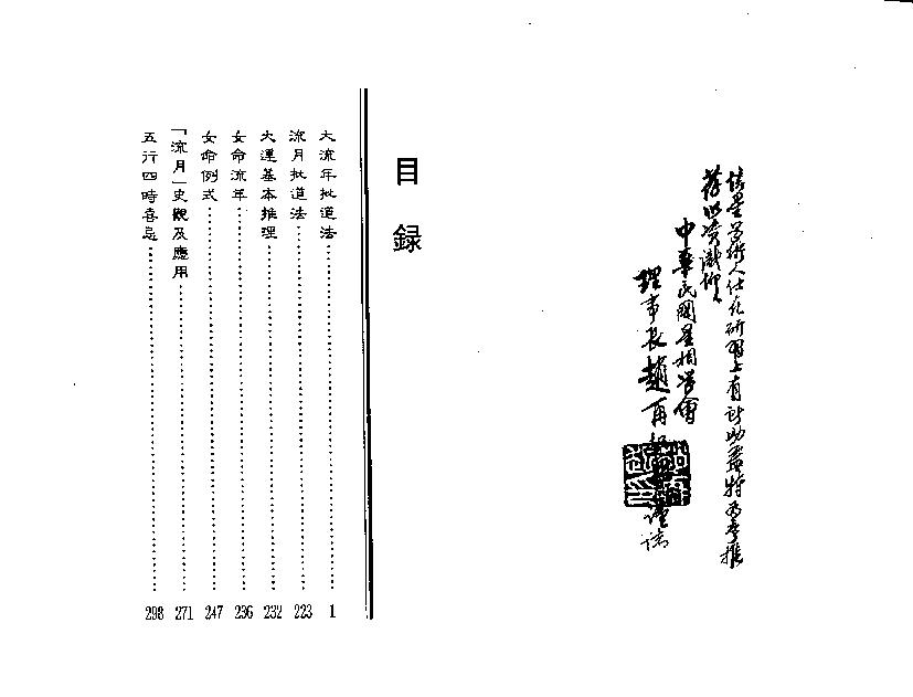 梁湘润-大流年批道法.pdf_第3页