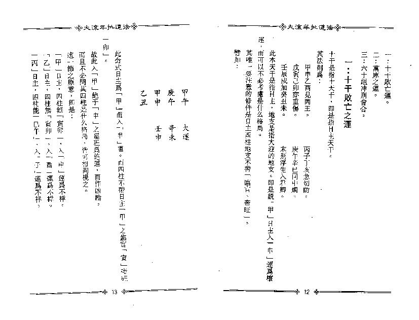 梁湘润-大流年批道法.pdf_第10页