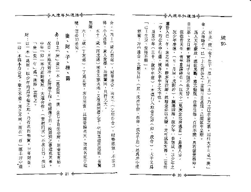 梁湘润-大流年批道法.pdf_第14页