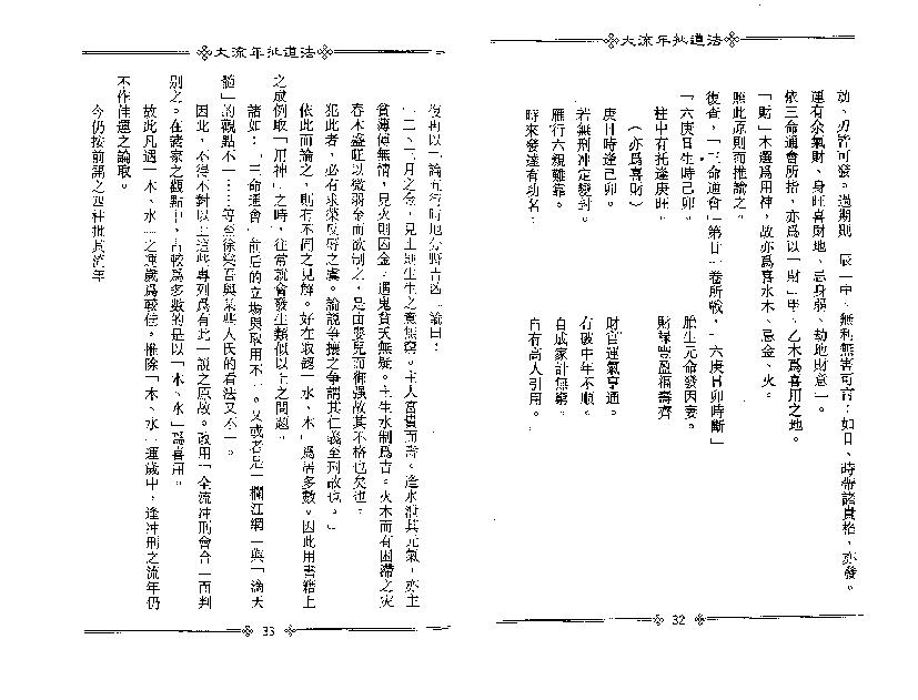 梁湘润-大流年批道法.pdf_第19页