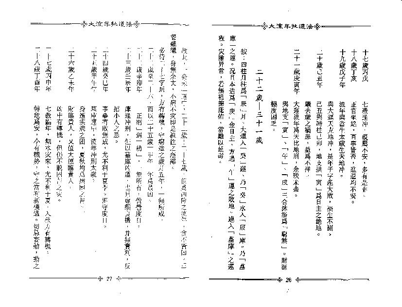 梁湘润-大流年批道法.pdf_第17页