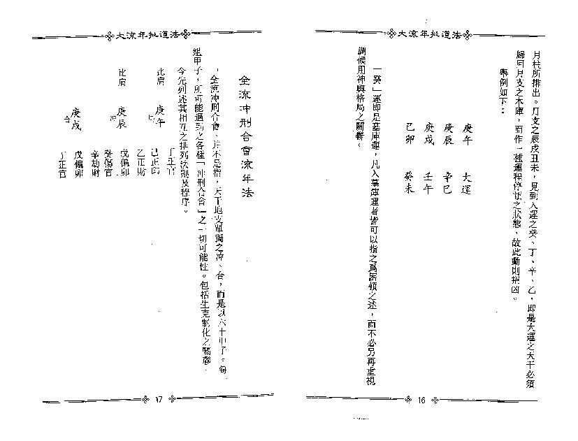 梁湘润-大流年批道法.pdf_第12页