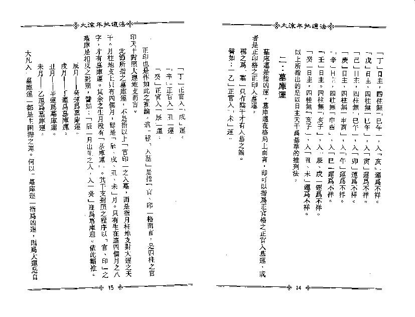 梁湘润-大流年批道法.pdf_第11页