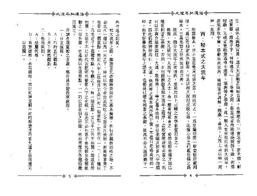 梁湘润-大流年批道法（整洁版）.pdf_第6页