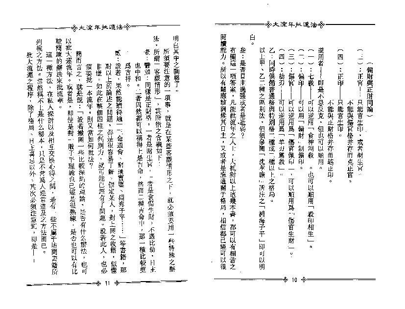 梁湘润-大流年批道法（整洁版）.pdf_第9页