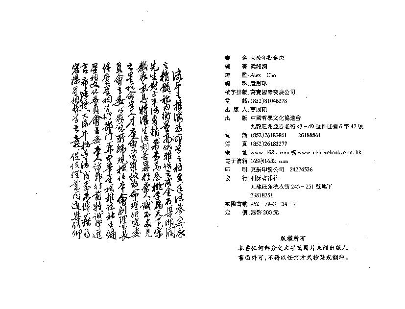 梁湘润-大流年批道法（整洁版）.pdf_第2页