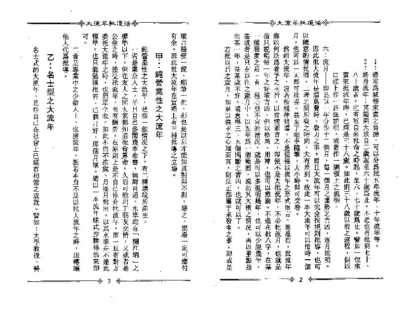 梁湘润-大流年批道法（整洁版）.pdf_第5页