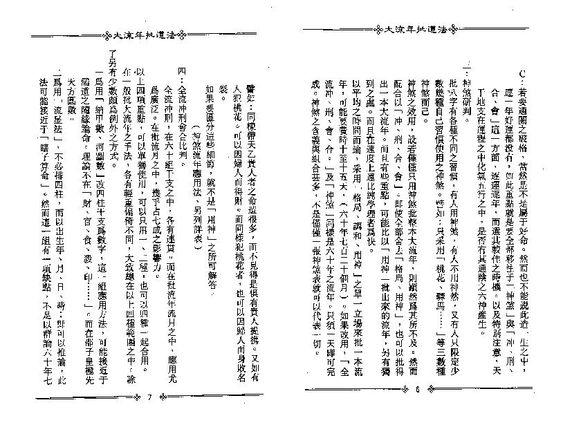 梁湘润-大流年批道法（整洁版）.pdf_第7页