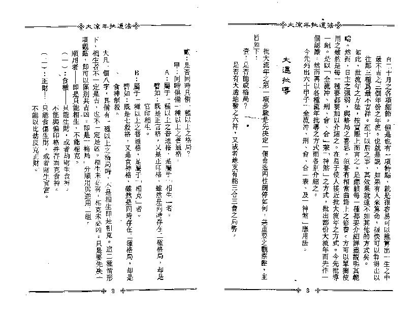 梁湘润-大流年批道法（整洁版）.pdf_第8页