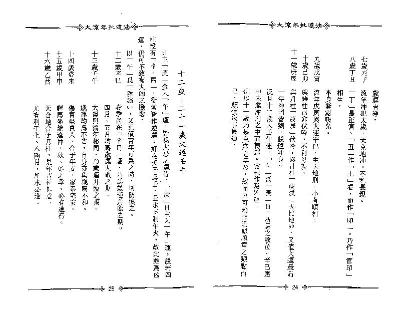 梁湘润-大流年批道法（整洁版）.pdf_第16页