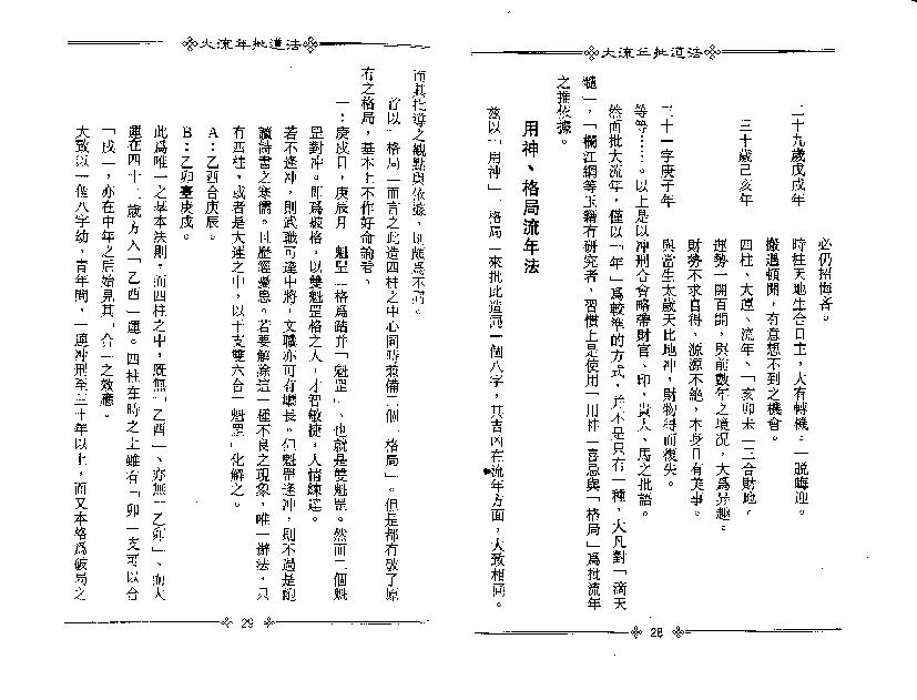 梁湘润-大流年批道法（整洁版）.pdf_第18页