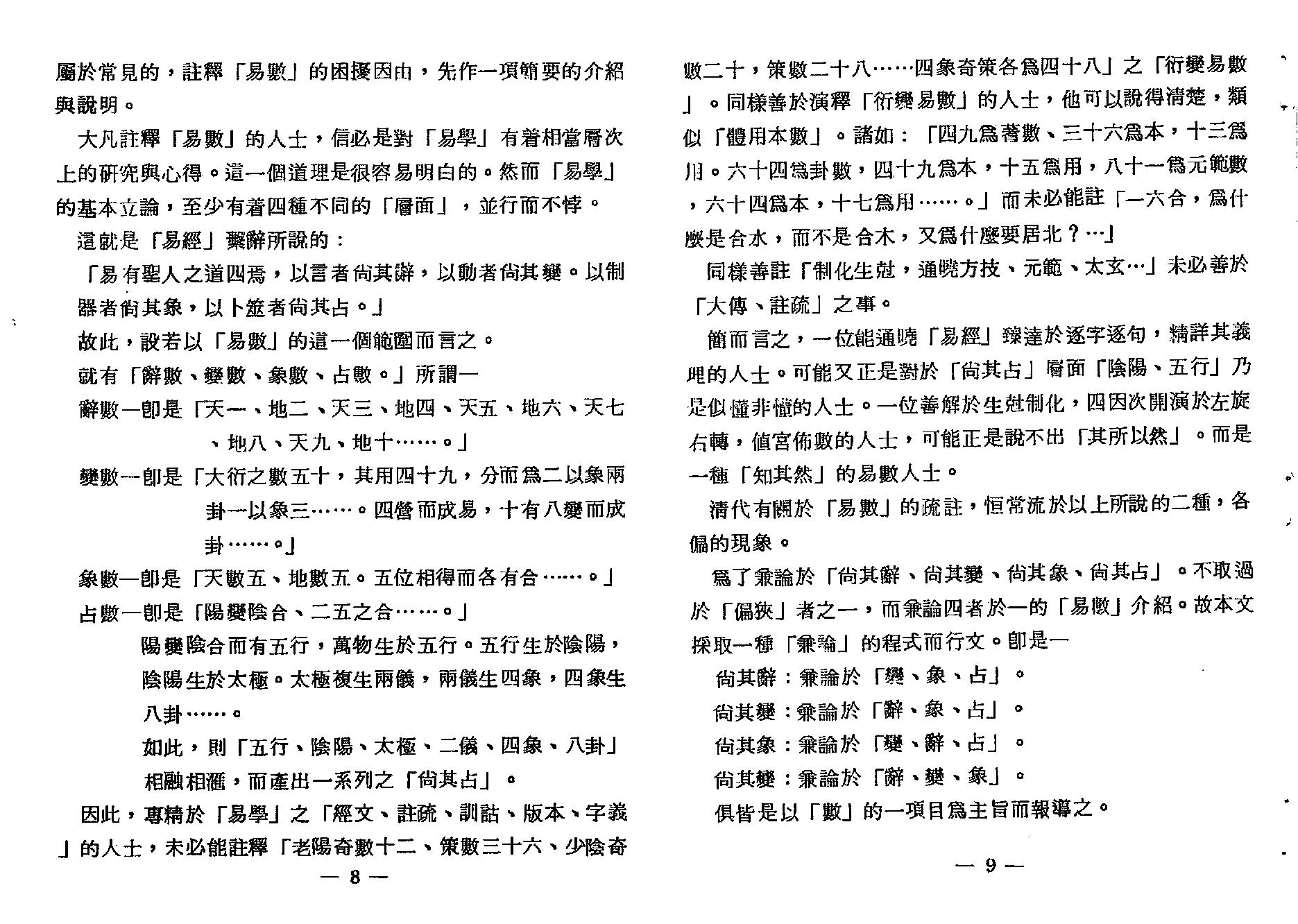 梁湘润-大衍易数索隐（行卯版）.pdf_第6页