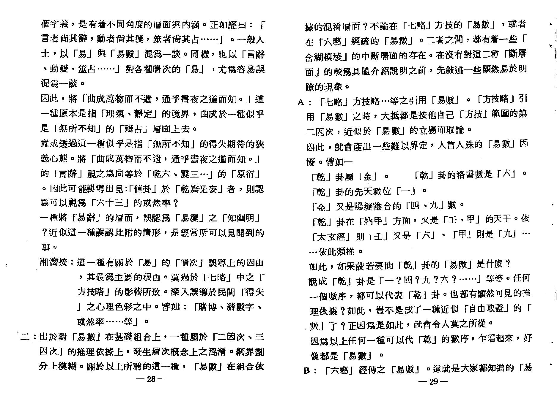 梁湘润-大衍易数索隐（行卯版）.pdf_第16页