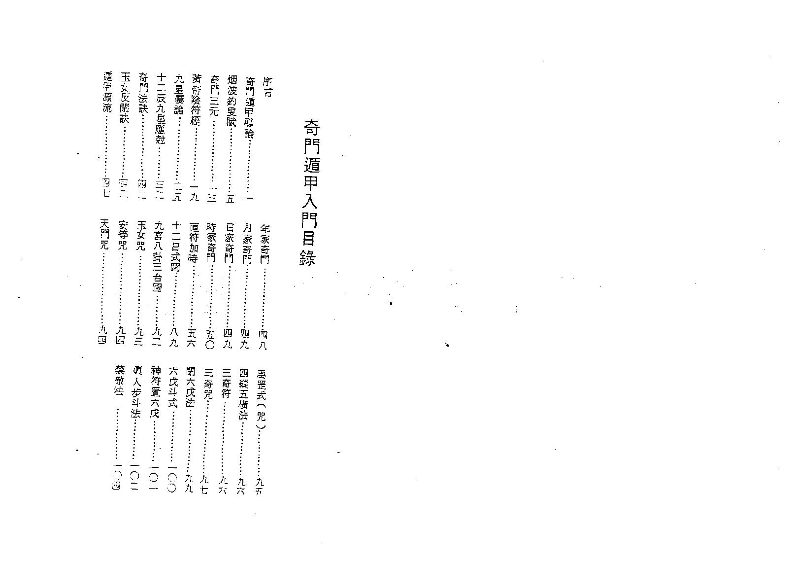 梁湘润-奇门遁甲入门.pdf_第3页