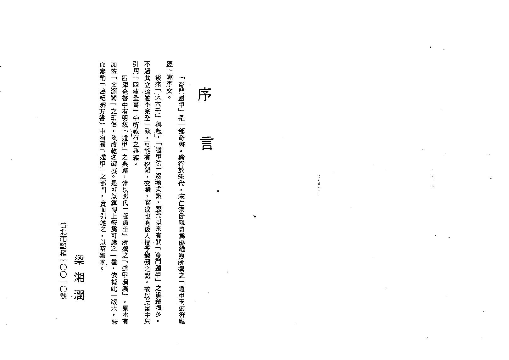 梁湘润-奇门遁甲入门.pdf_第4页