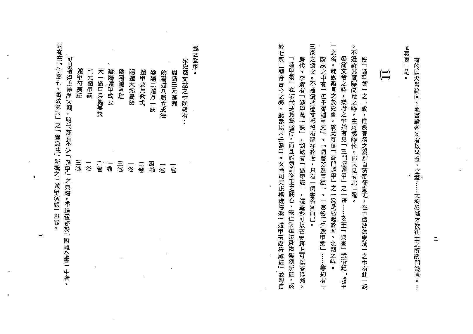 梁湘润-奇门遁甲入门.pdf_第6页