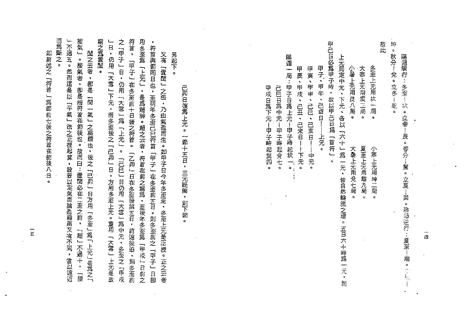 梁湘润-奇门遁甲入门.pdf_第12页