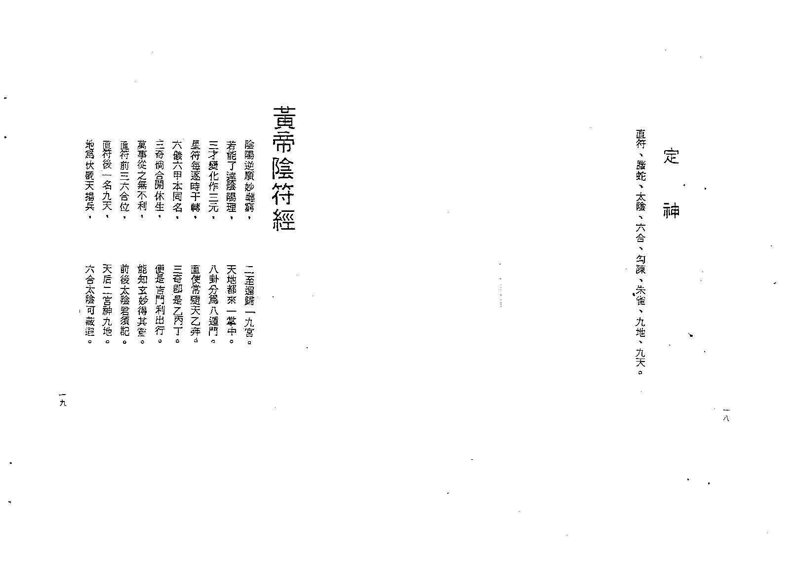 梁湘润-奇门遁甲入门.pdf_第14页