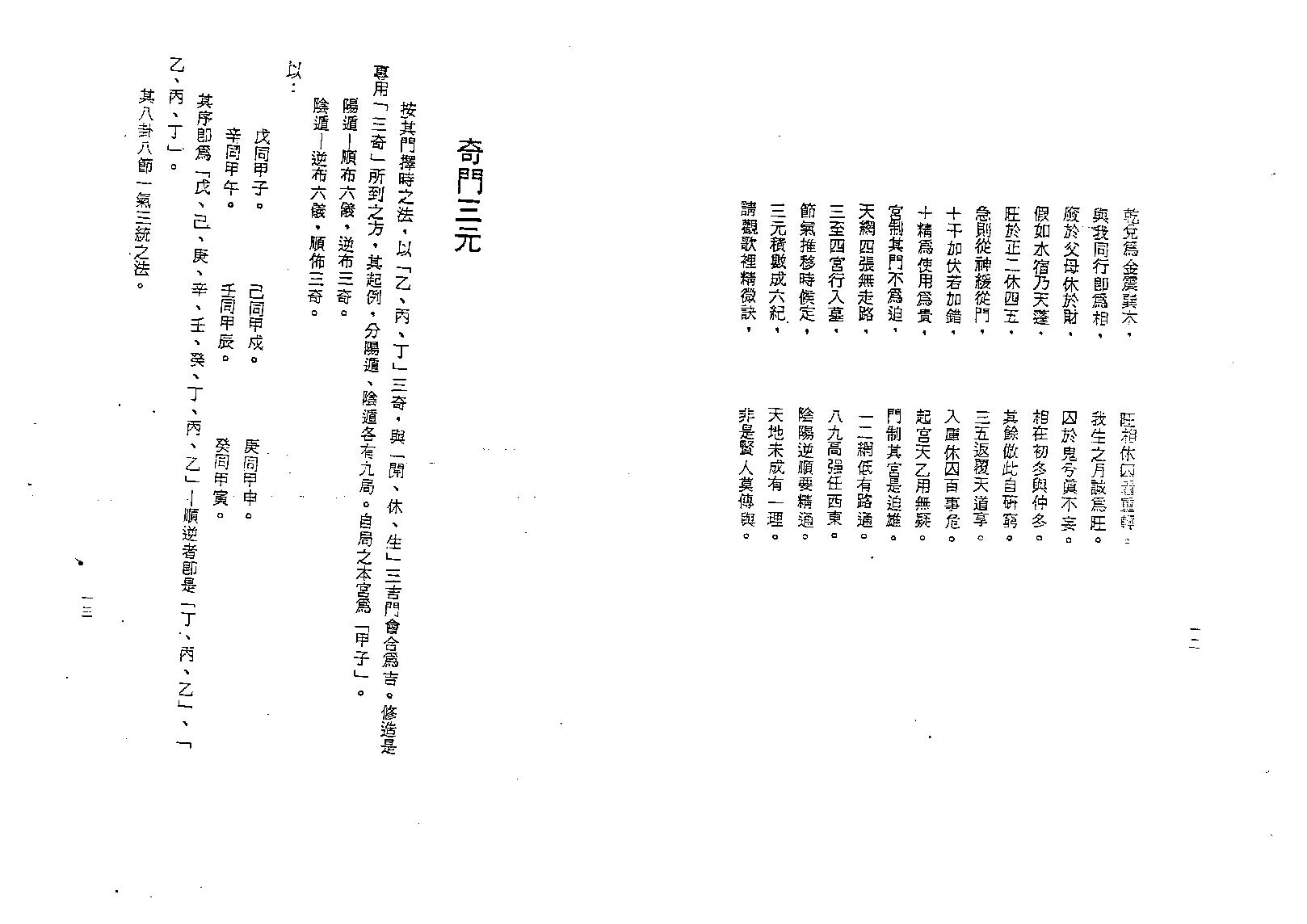 梁湘润-奇门遁甲入门.pdf_第11页