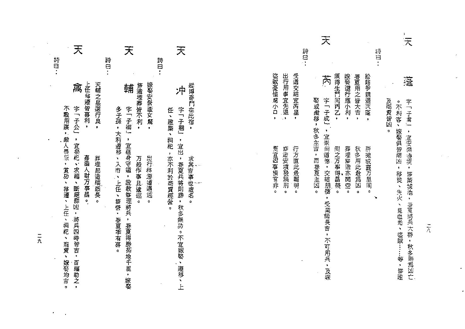 梁湘润-奇门遁甲入门.pdf_第19页