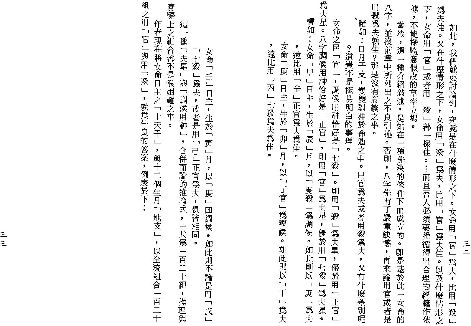 梁湘润-女命详解（行卯版）.pdf_第17页