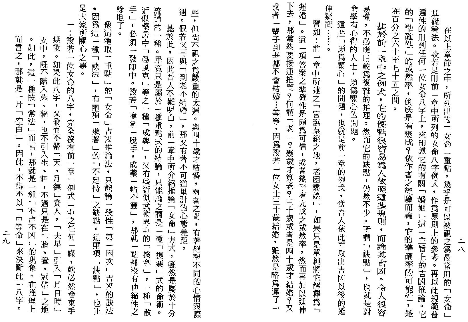 梁湘润-女命详解（行卯版）.pdf_第15页