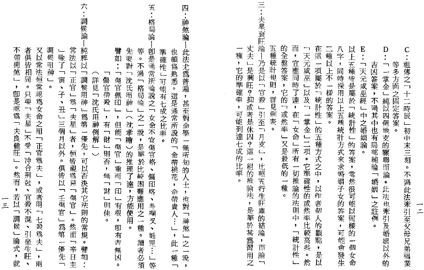 梁湘润-女命详解（行卯版）.pdf_第7页