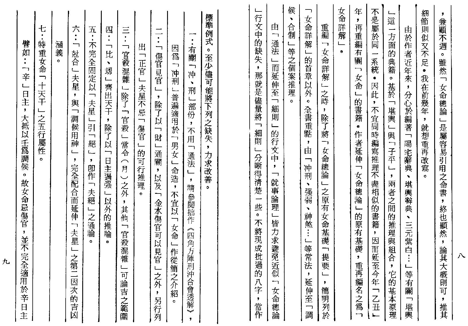 梁湘润-女命详解（行卯版）.pdf_第5页