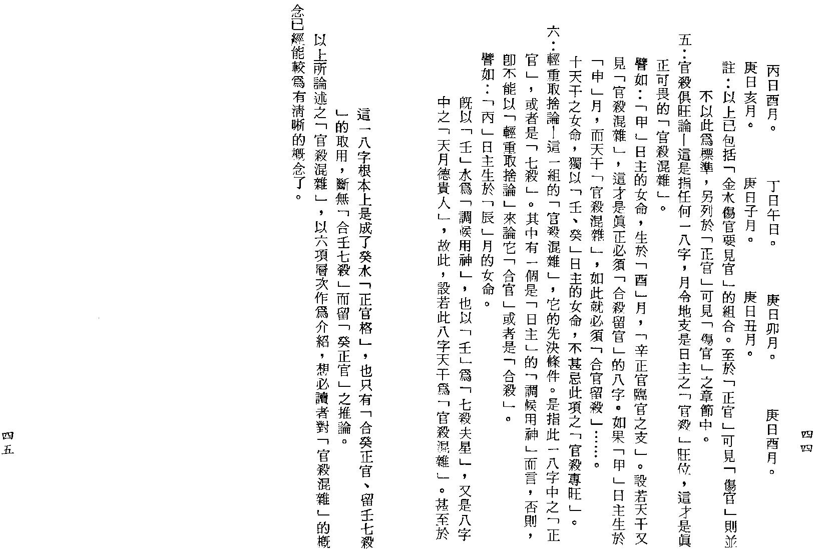 梁湘润-女命详解（行卯版）.pdf_第23页