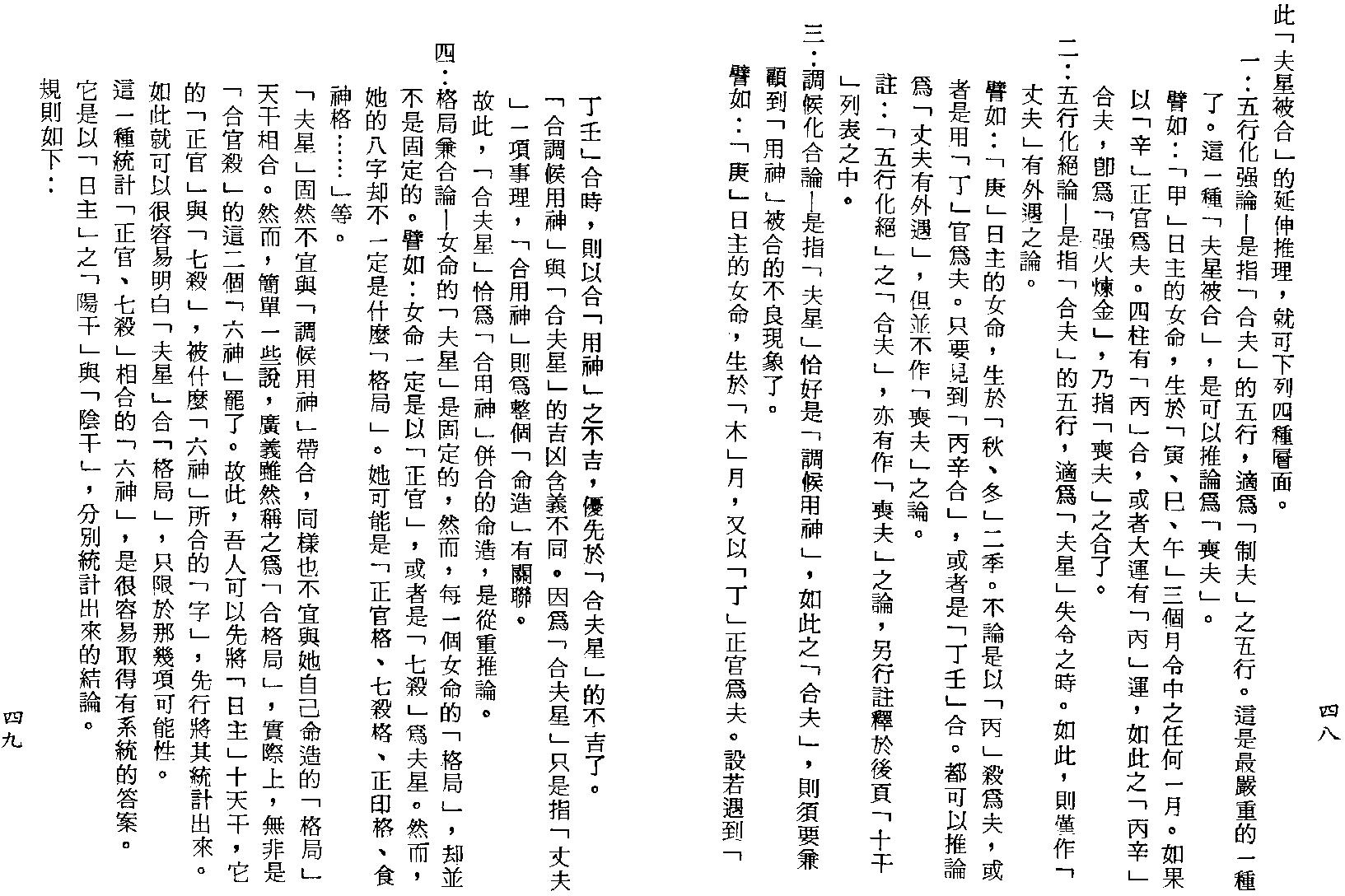 梁湘润-女命详解（行卯版）.pdf_第25页