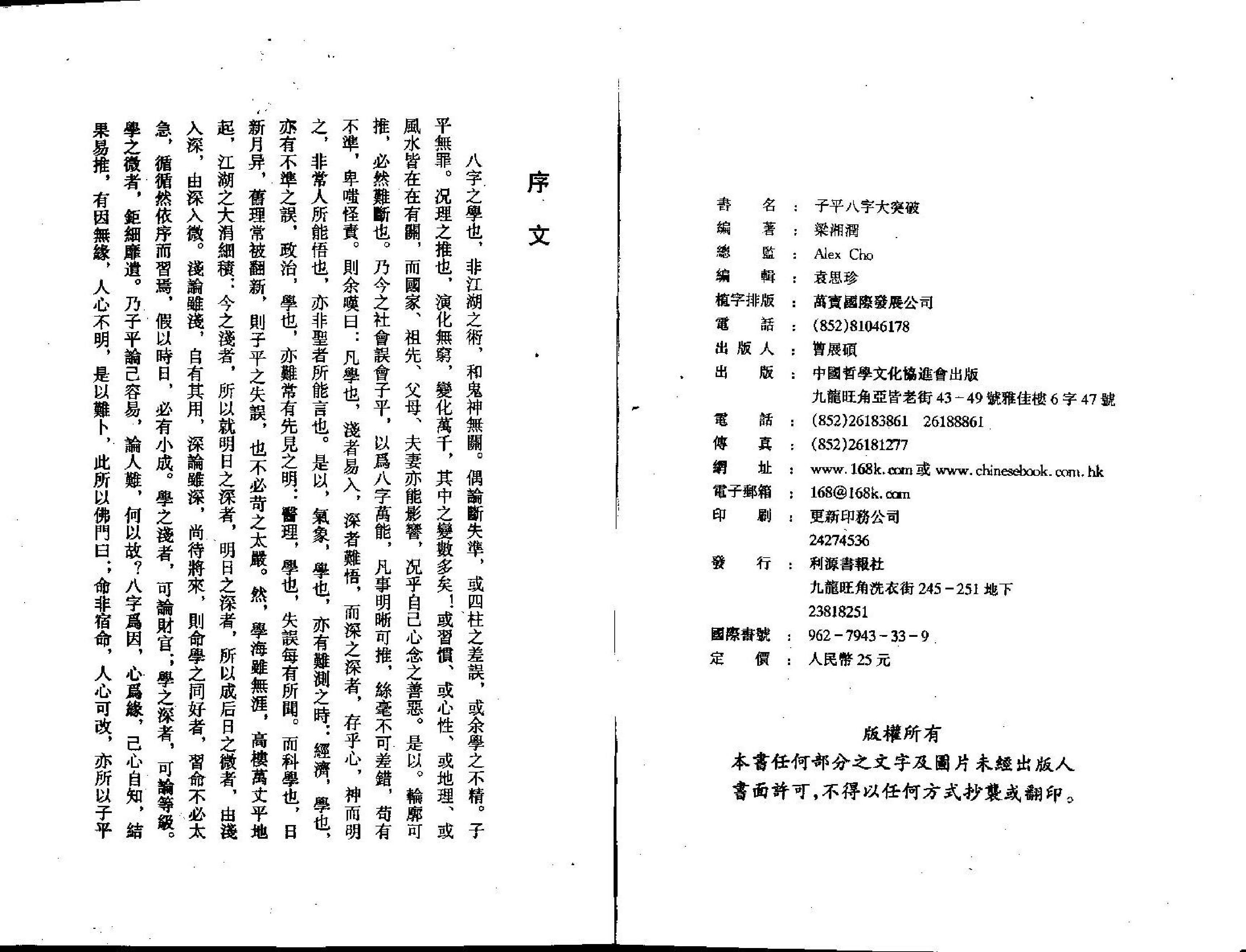 梁湘润-子平八字大突破.pdf_第2页