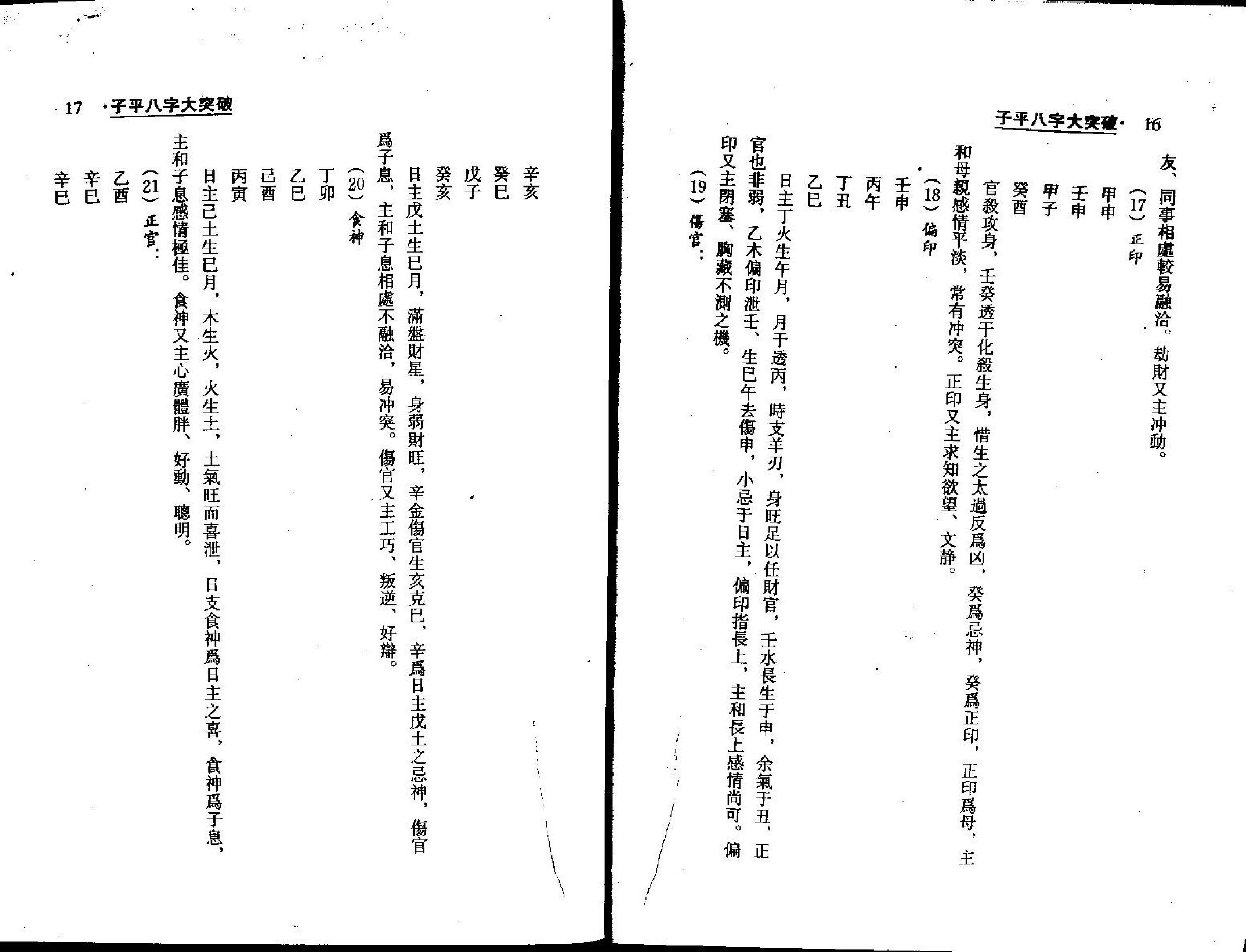 梁湘润-子平八字大突破.pdf_第9页