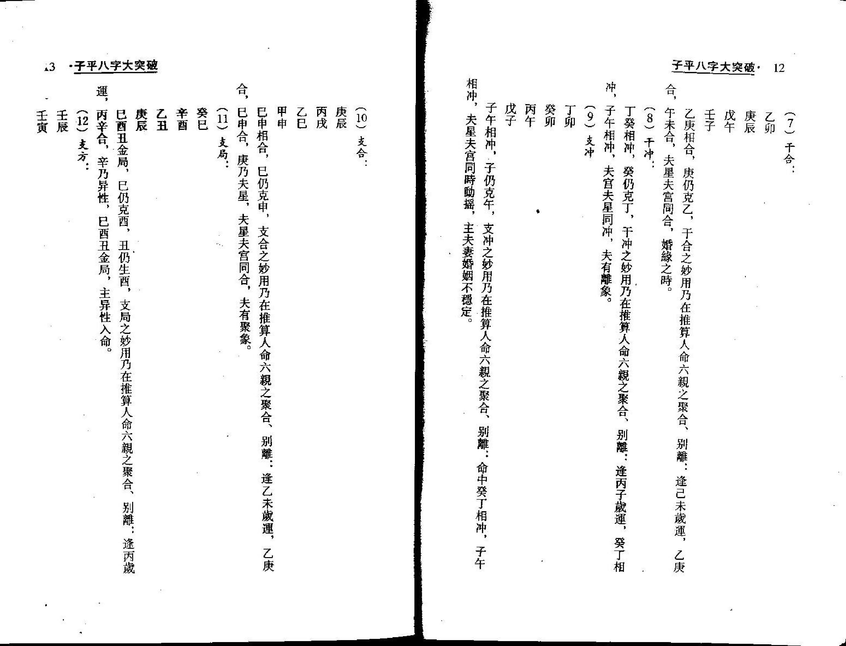 梁湘润-子平八字大突破.pdf_第7页