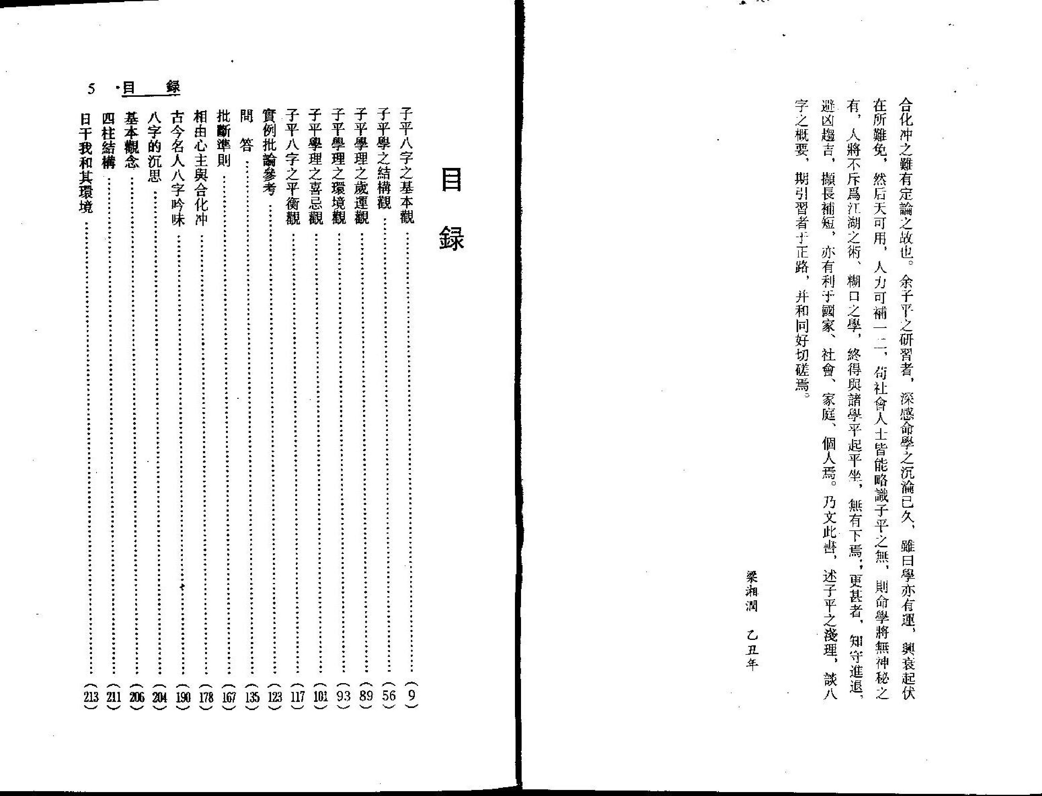 梁湘润-子平八字大突破.pdf_第3页