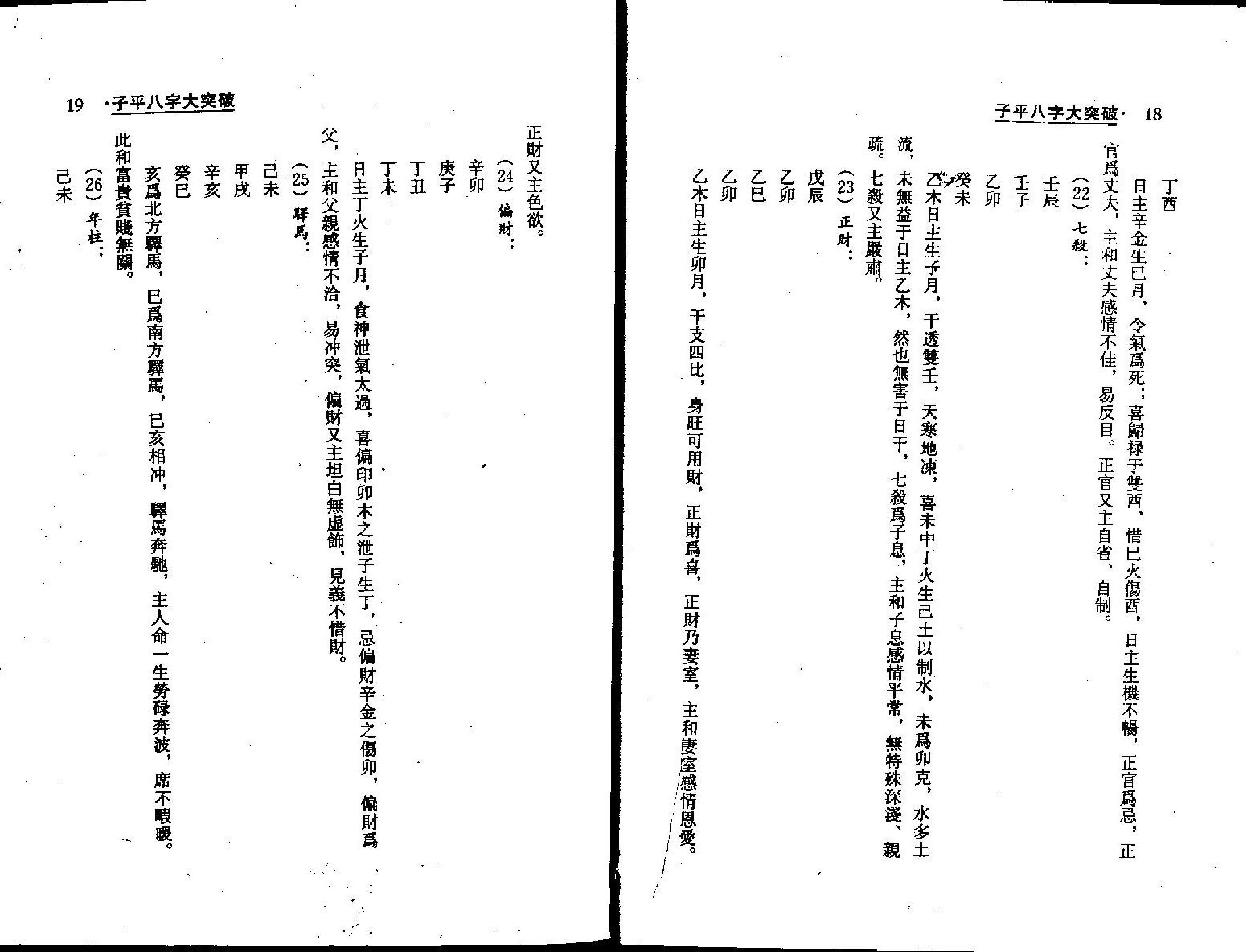 梁湘润-子平八字大突破.pdf_第10页