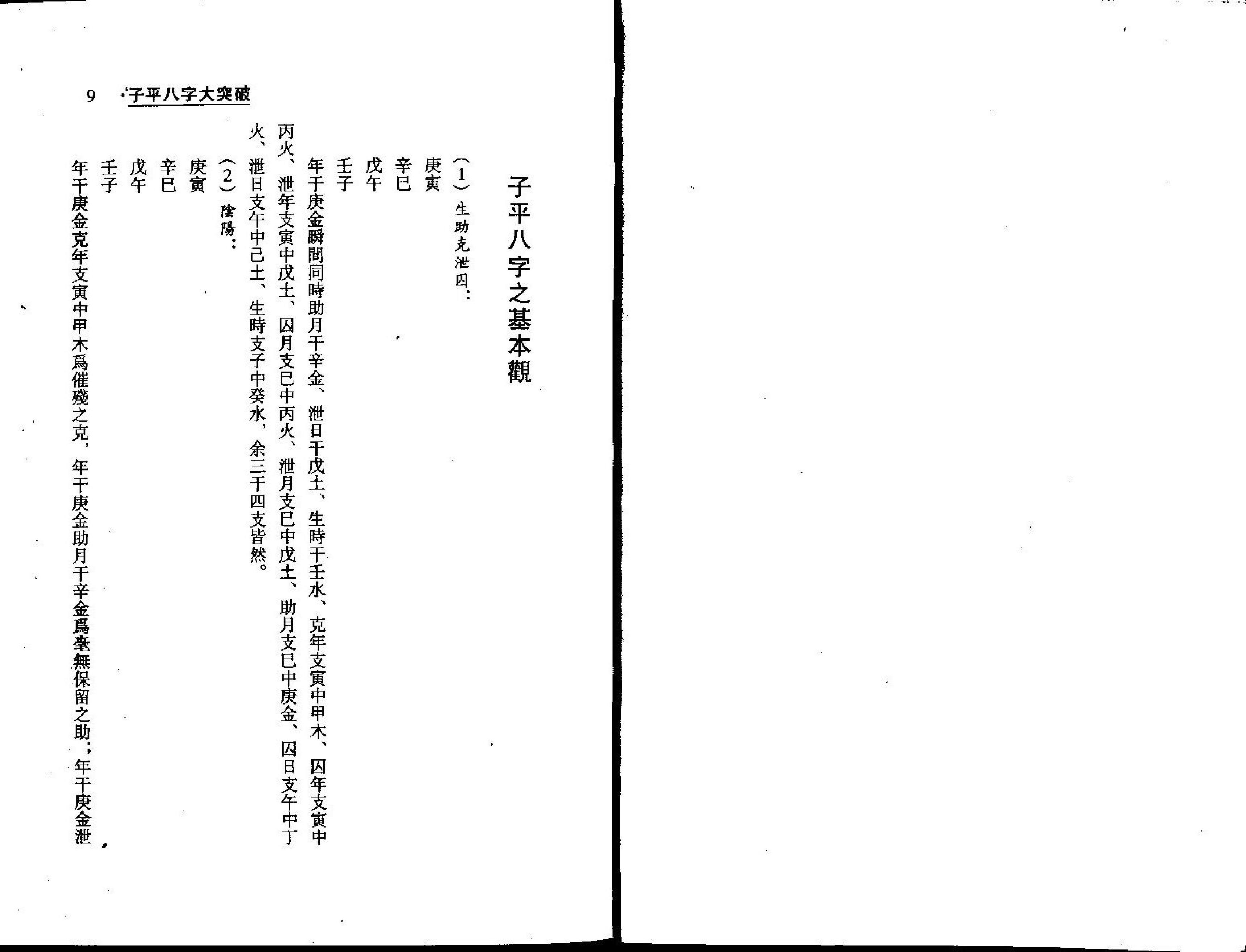 梁湘润-子平八字大突破.pdf_第5页