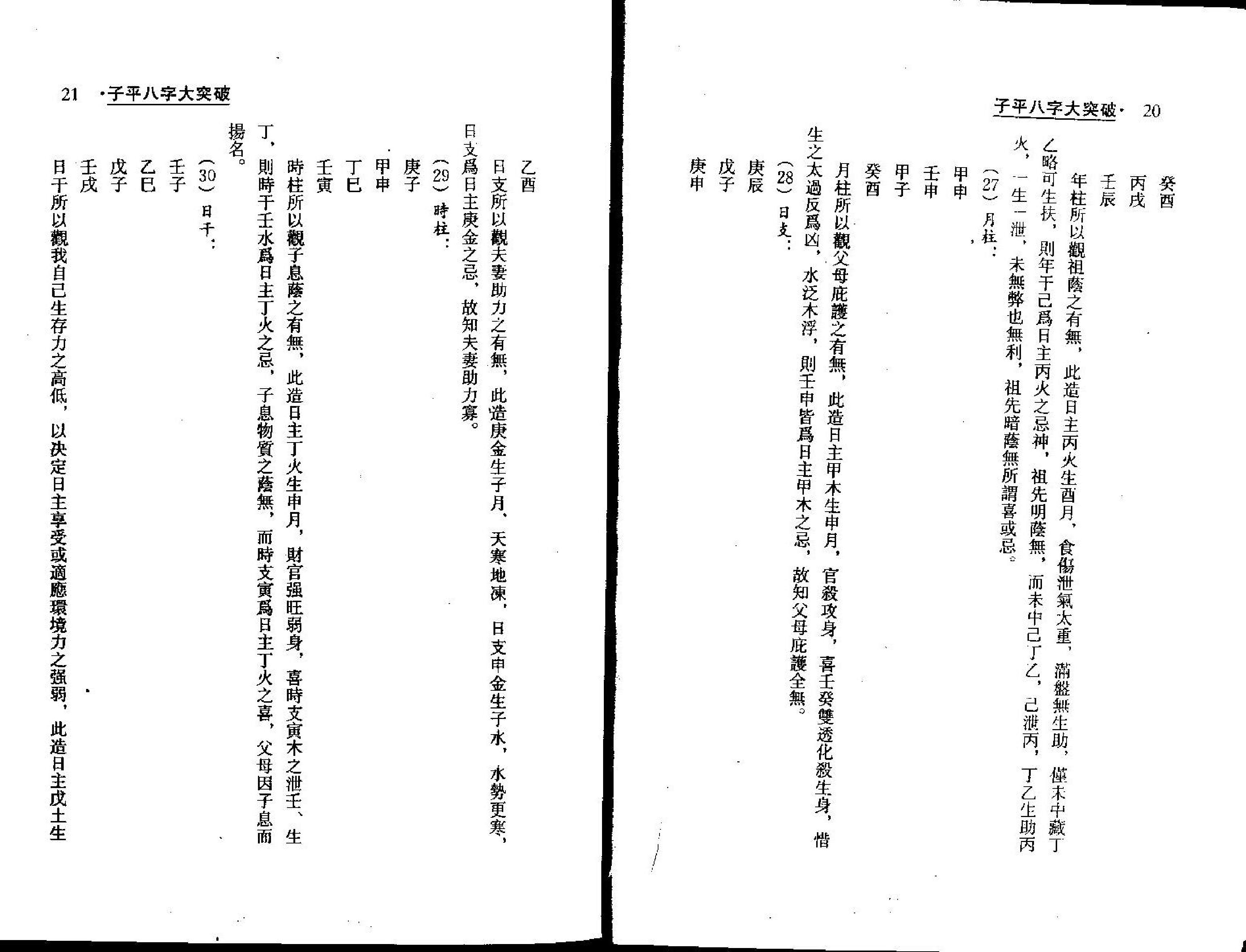 梁湘润-子平八字大突破.pdf_第11页