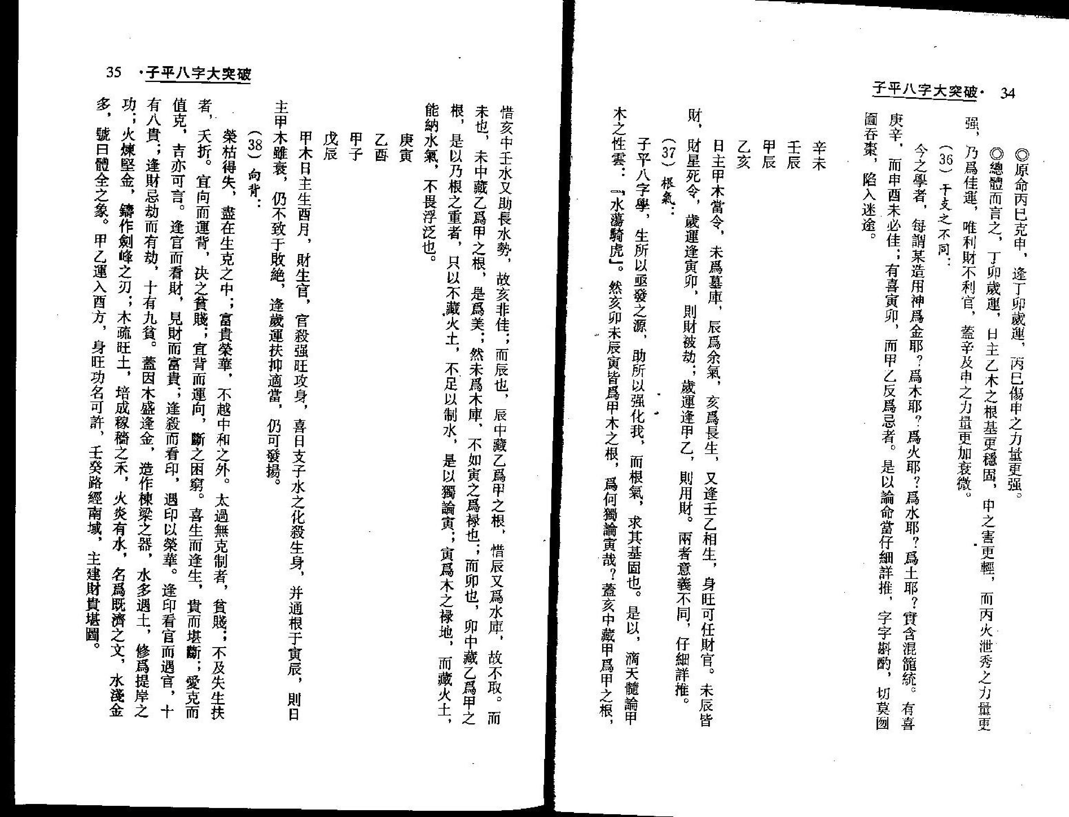 梁湘润-子平八字大突破.pdf_第18页