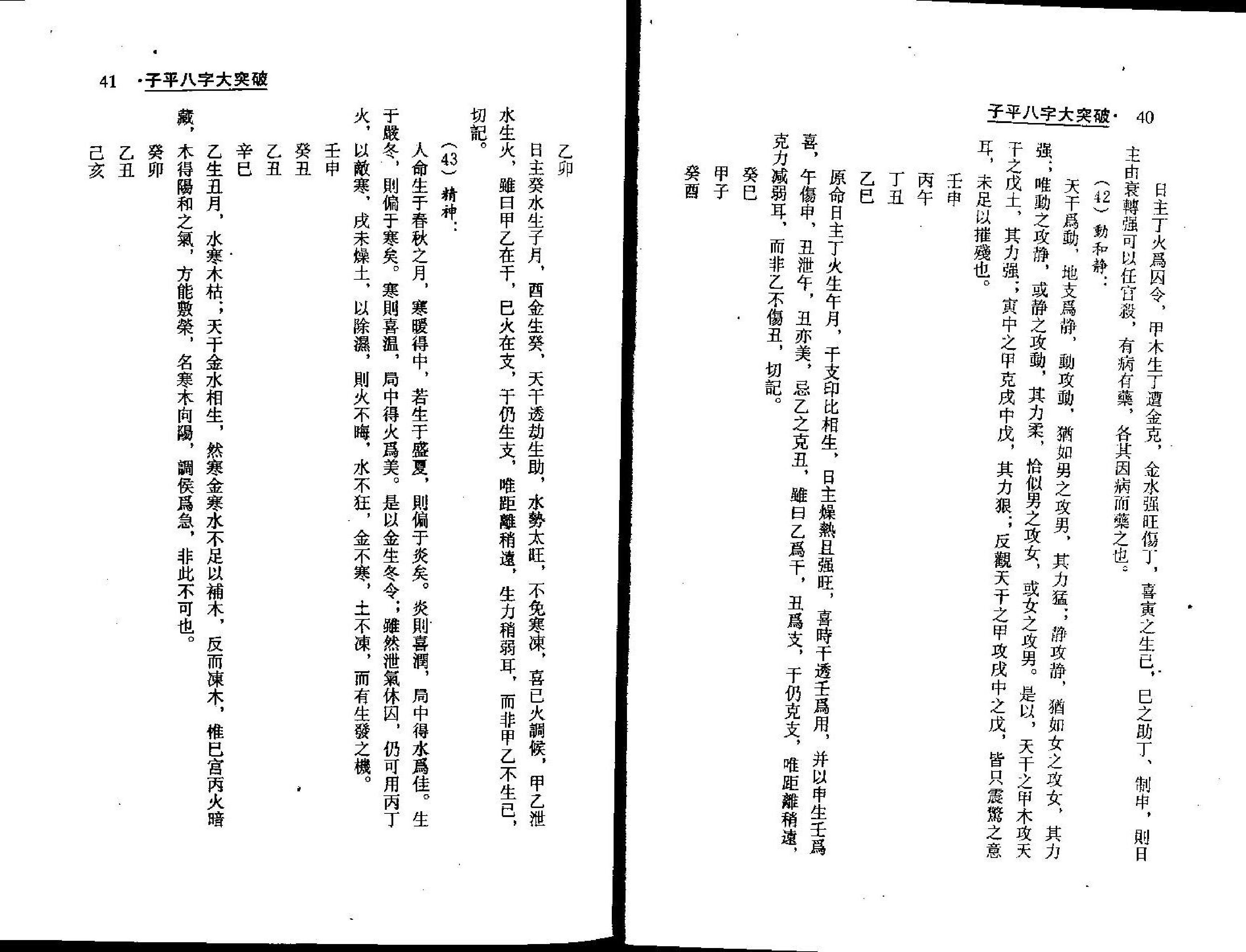 梁湘润-子平八字大突破.pdf_第21页