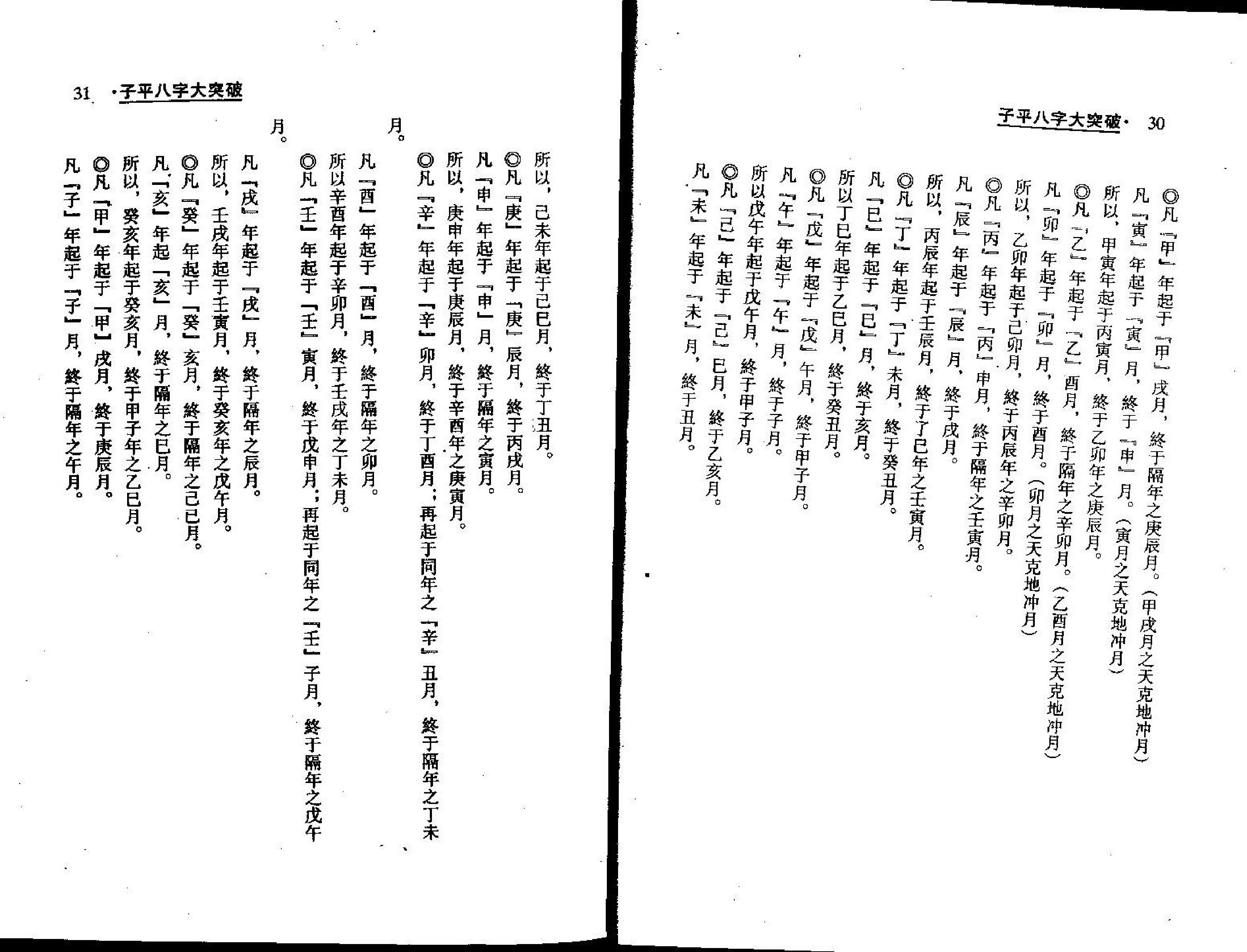 梁湘润-子平八字大突破.pdf_第16页