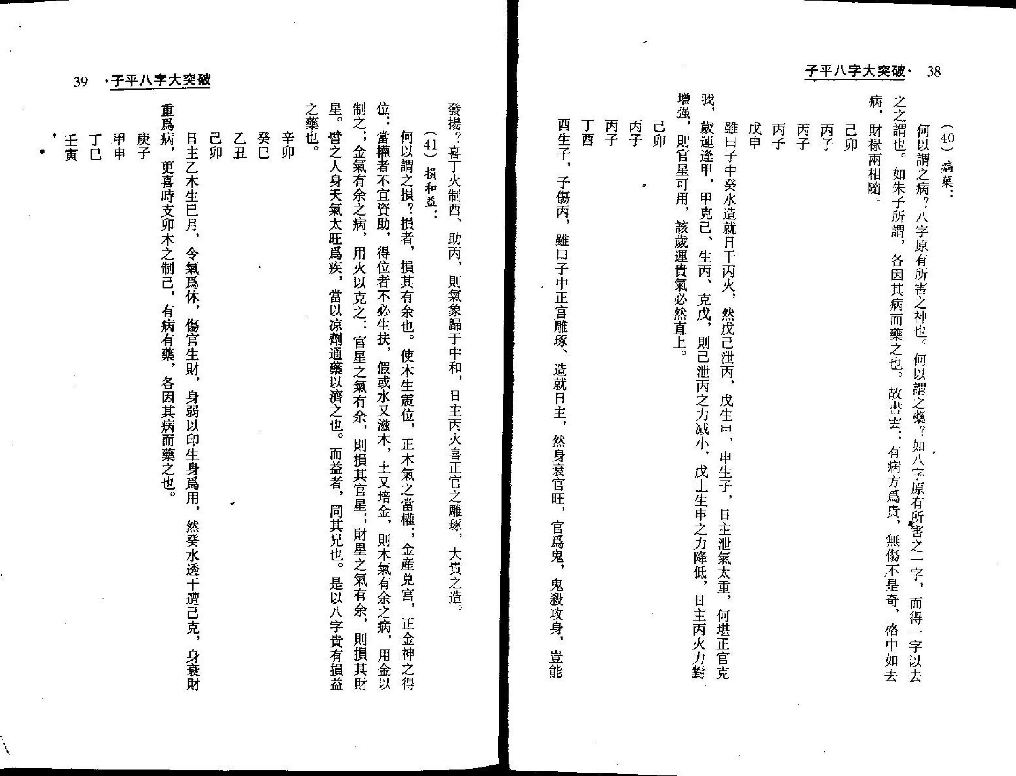 梁湘润-子平八字大突破.pdf_第20页