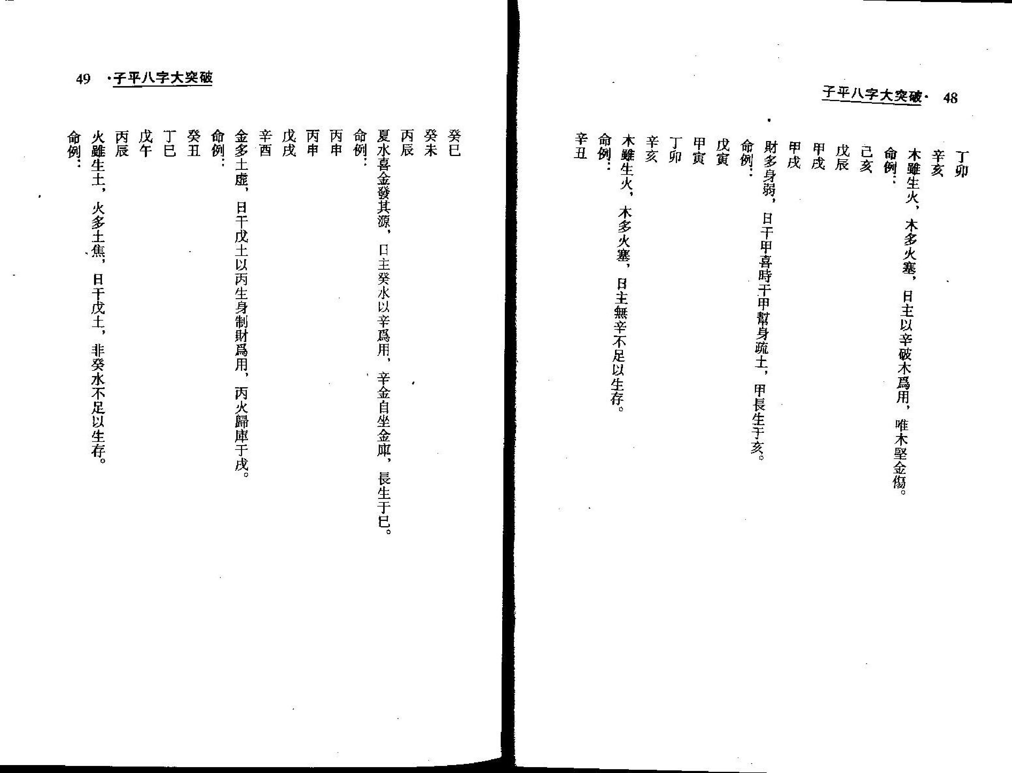 梁湘润-子平八字大突破.pdf_第25页