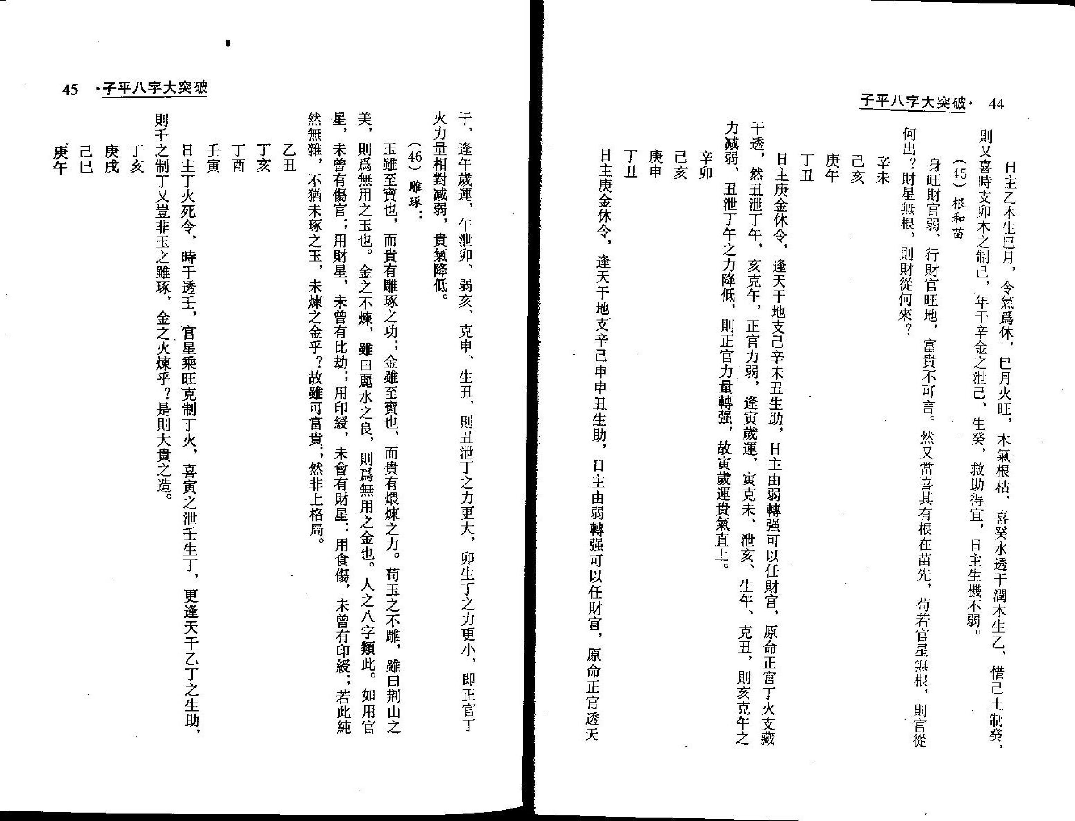 梁湘润-子平八字大突破.pdf_第23页