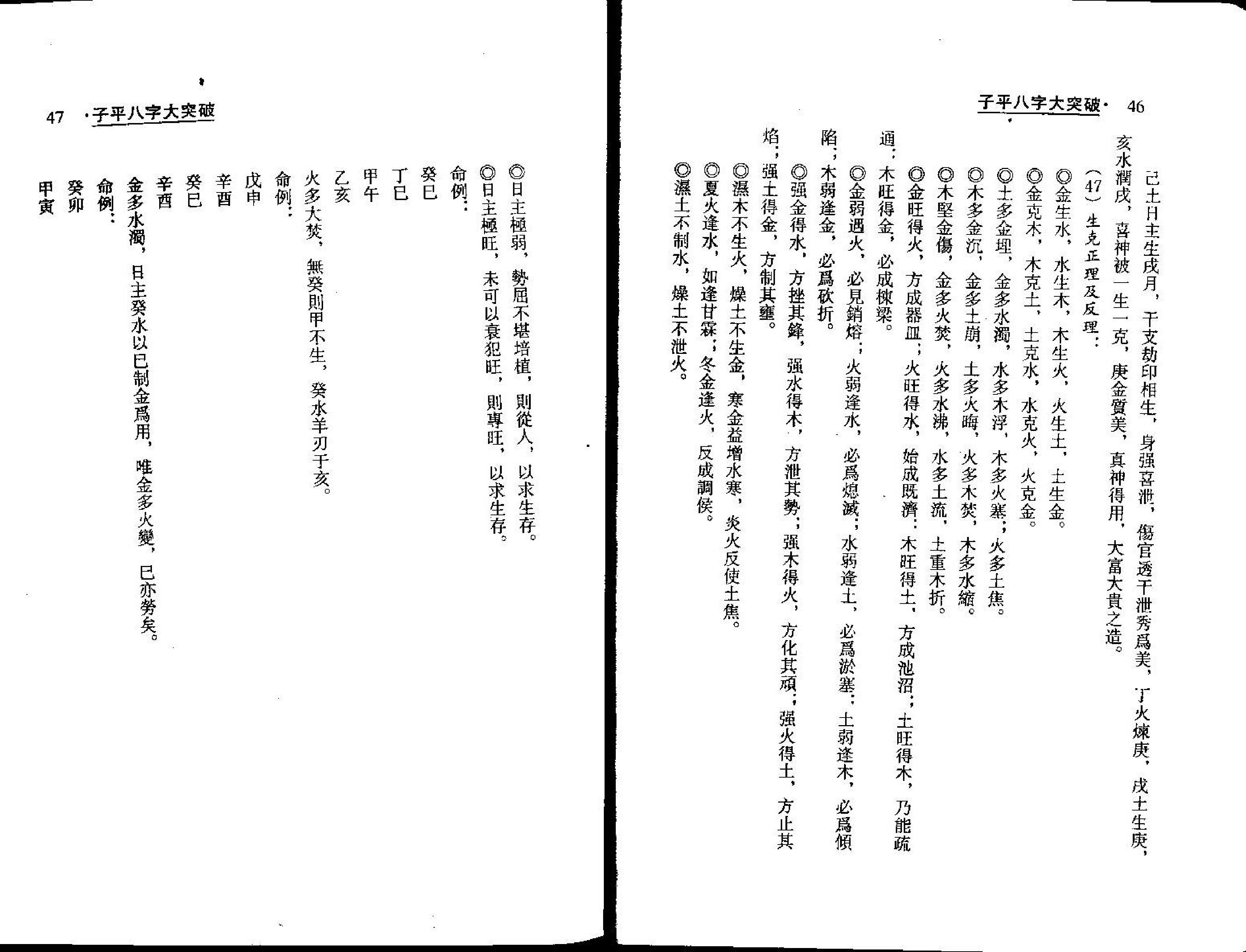 梁湘润-子平八字大突破.pdf_第24页