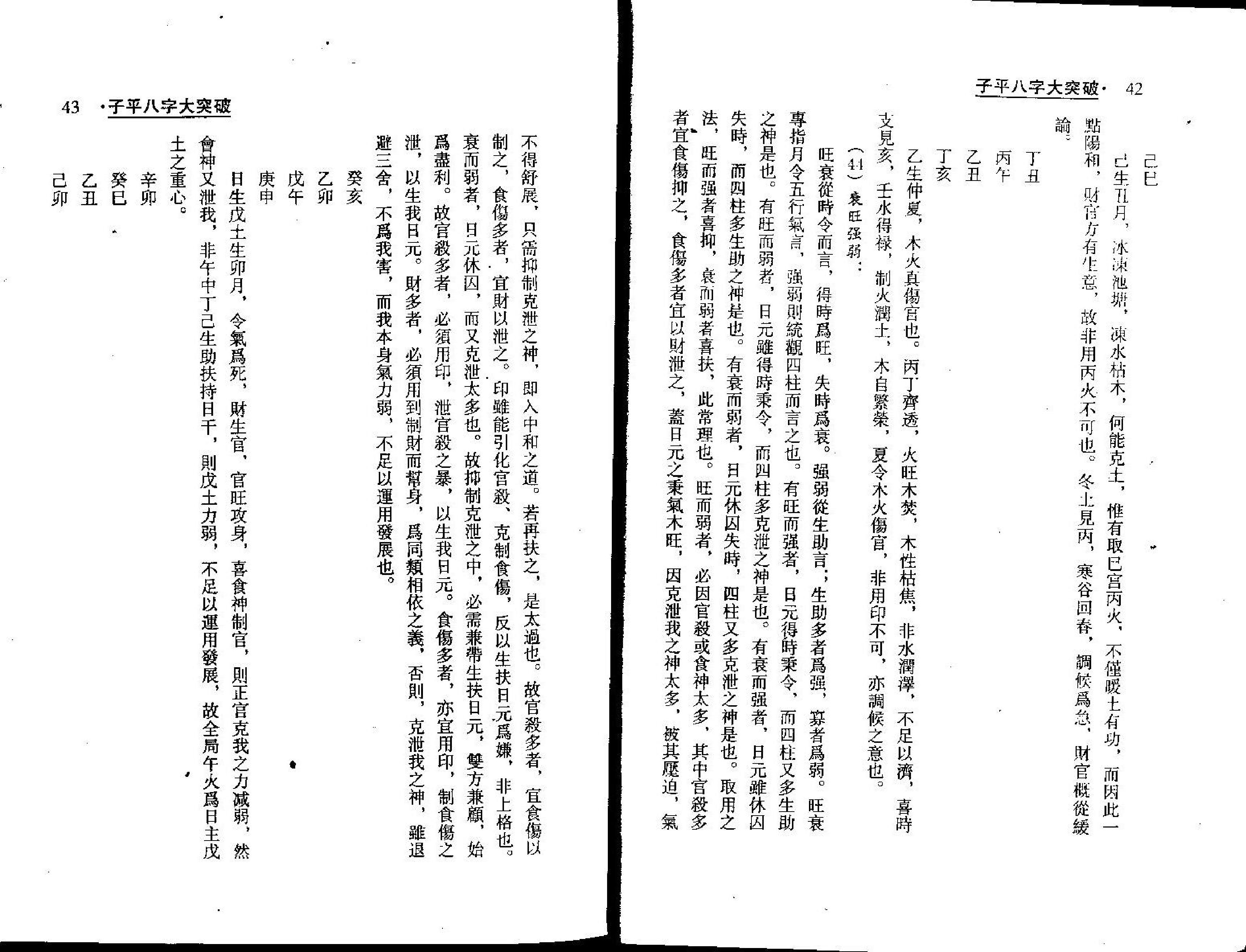 梁湘润-子平八字大突破.pdf_第22页