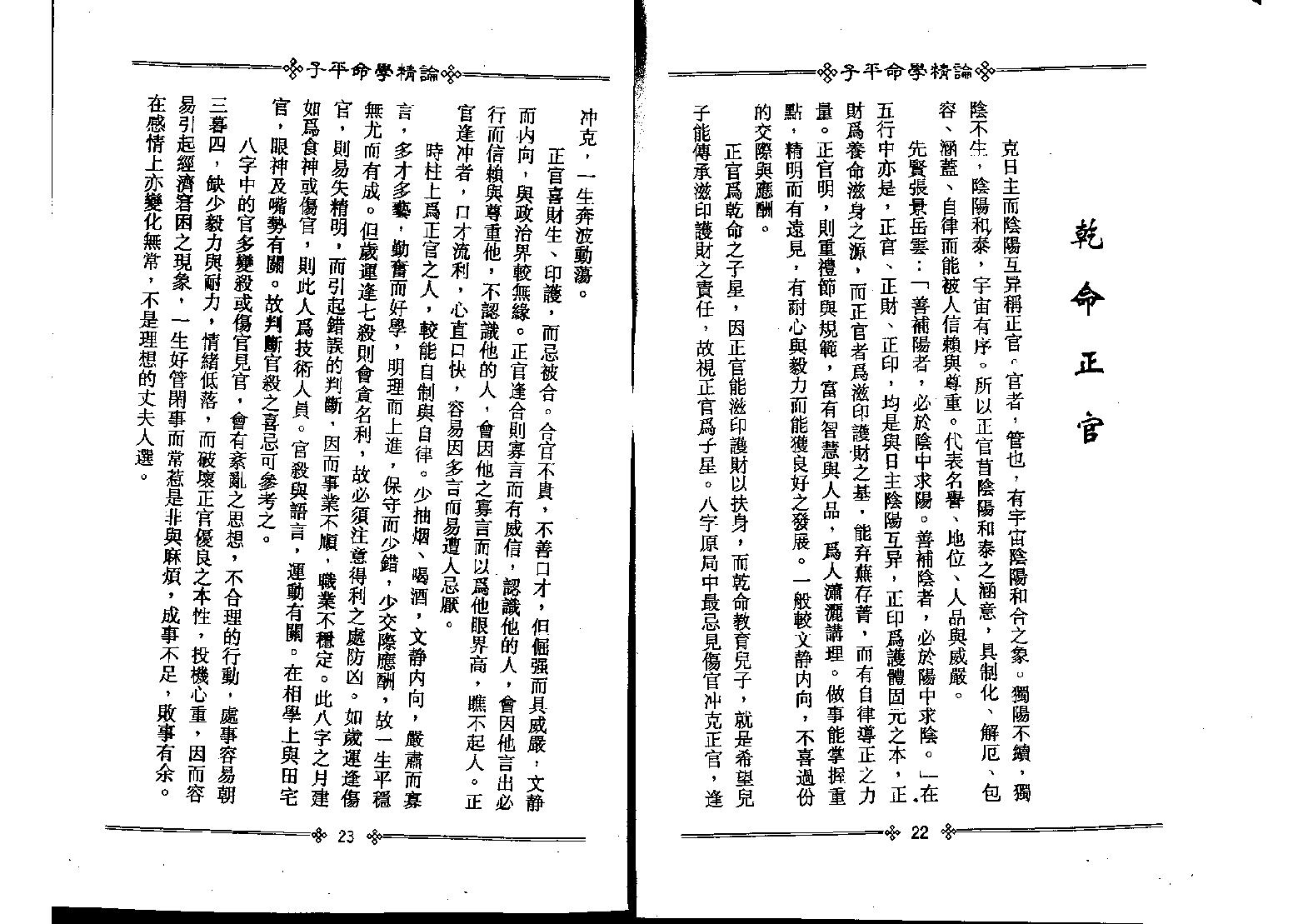 梁湘润-子平命学精论.pdf_第15页