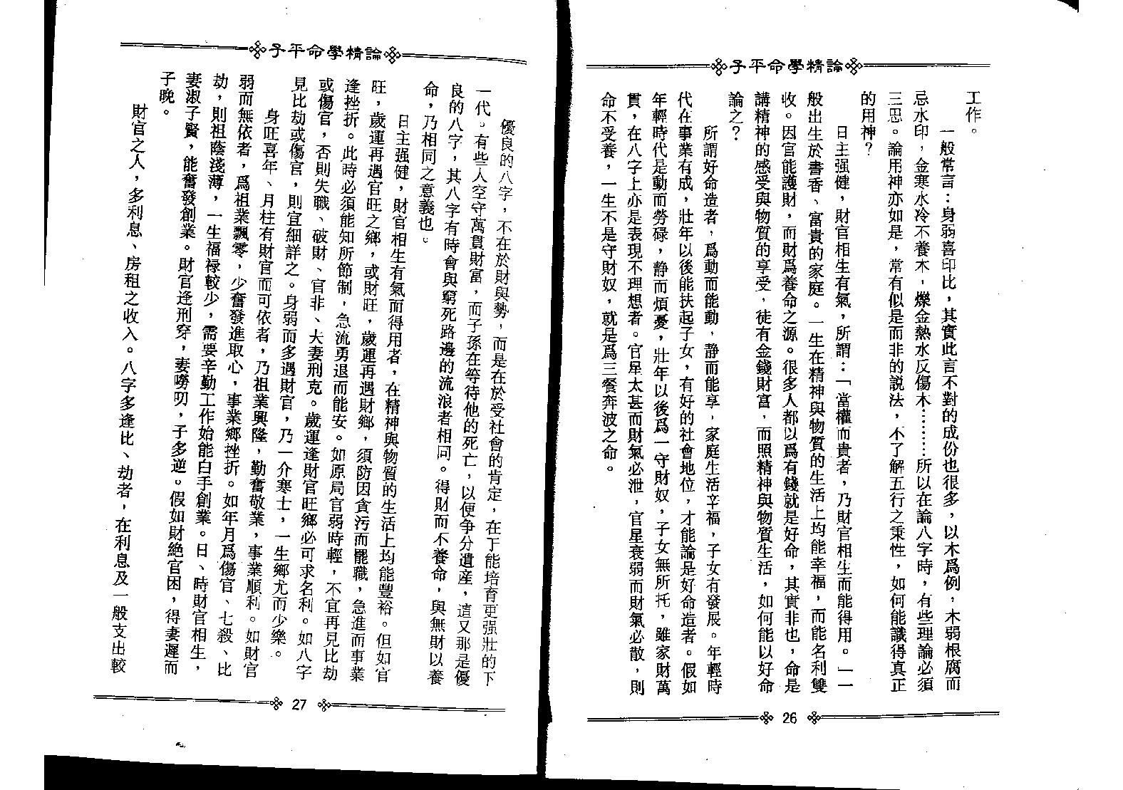 梁湘润-子平命学精论.pdf_第17页