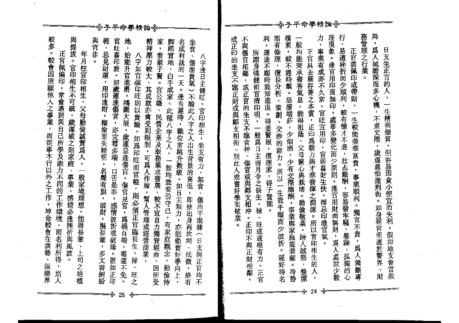 梁湘润-子平命学精论.pdf_第16页