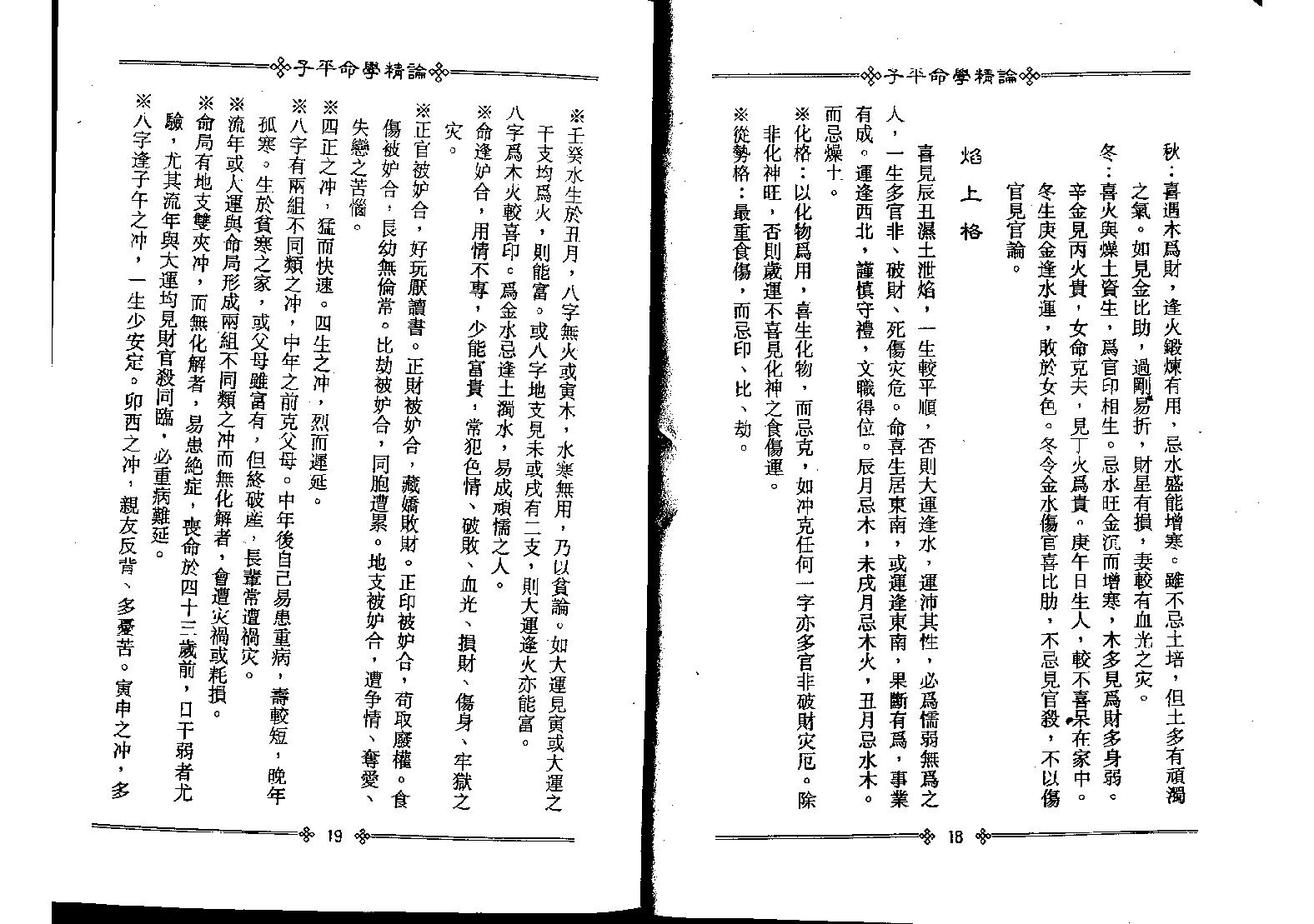 梁湘润-子平命学精论.pdf_第13页